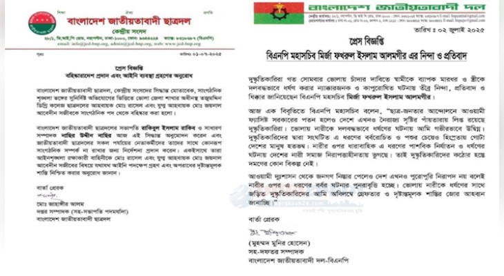 ভোলায় গৃহবধূ ধর্ষণের ঘটনায় ছাত্রদল-শ্রমিক দলের ৩ নেতা বহিষ্কার